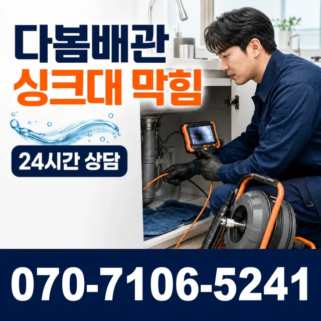전북 부안군 줄포면 원신아랫길 배관고압세척 상담 이미지 1