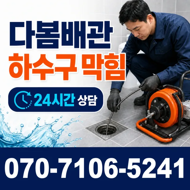전북 부안군 줄포면 원신아랫길 배관고압세척 상담 이미지 2