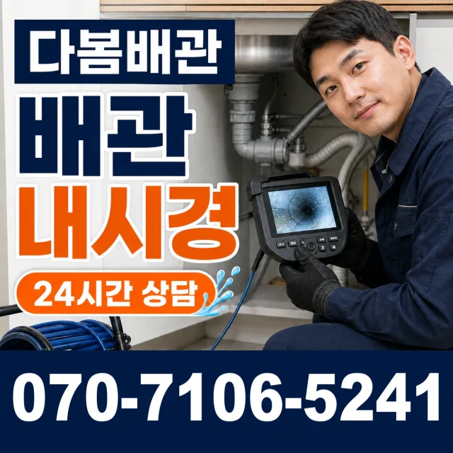 전북 부안군 줄포면 원신아랫길 배관고압세척 상담 이미지 3