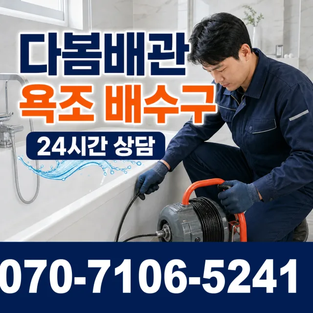 전북 부안군 줄포면 원신아랫길 배관고압세척 상담 이미지 6