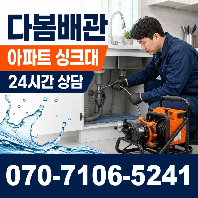 전북 부안군 줄포면 원신아랫길 배관고압세척 상담 이미지 7